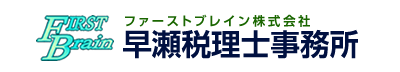 早瀬税理士事務所