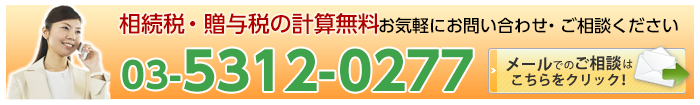 メールで相続の無料相談